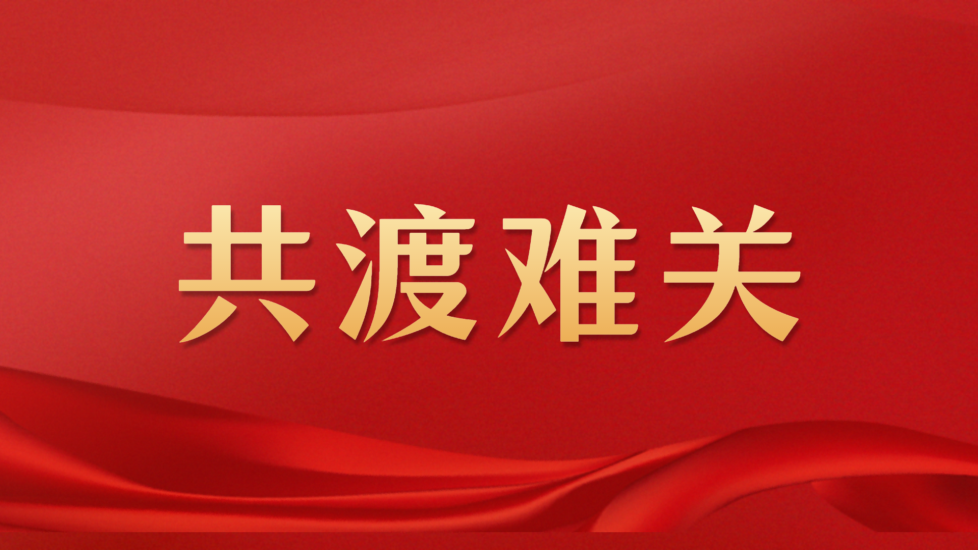 ROGBET荣记捐赠1亿元助力京津冀灾后农牧渔业恢复生产